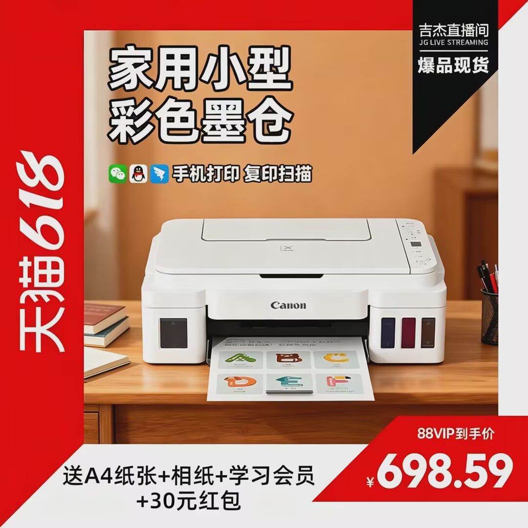 【吉杰推荐】佳能G3810家用小型打印机复印扫描一体机可连手机无线连供墨仓式彩色学生作业照片办公 234