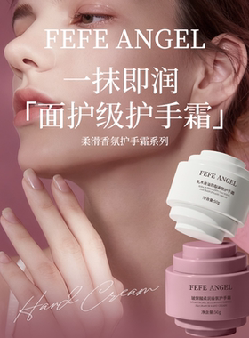 FEFE ANGEL贝壳香氛护手霜乳木果玻尿酸防裂滋润秋冬季专用4