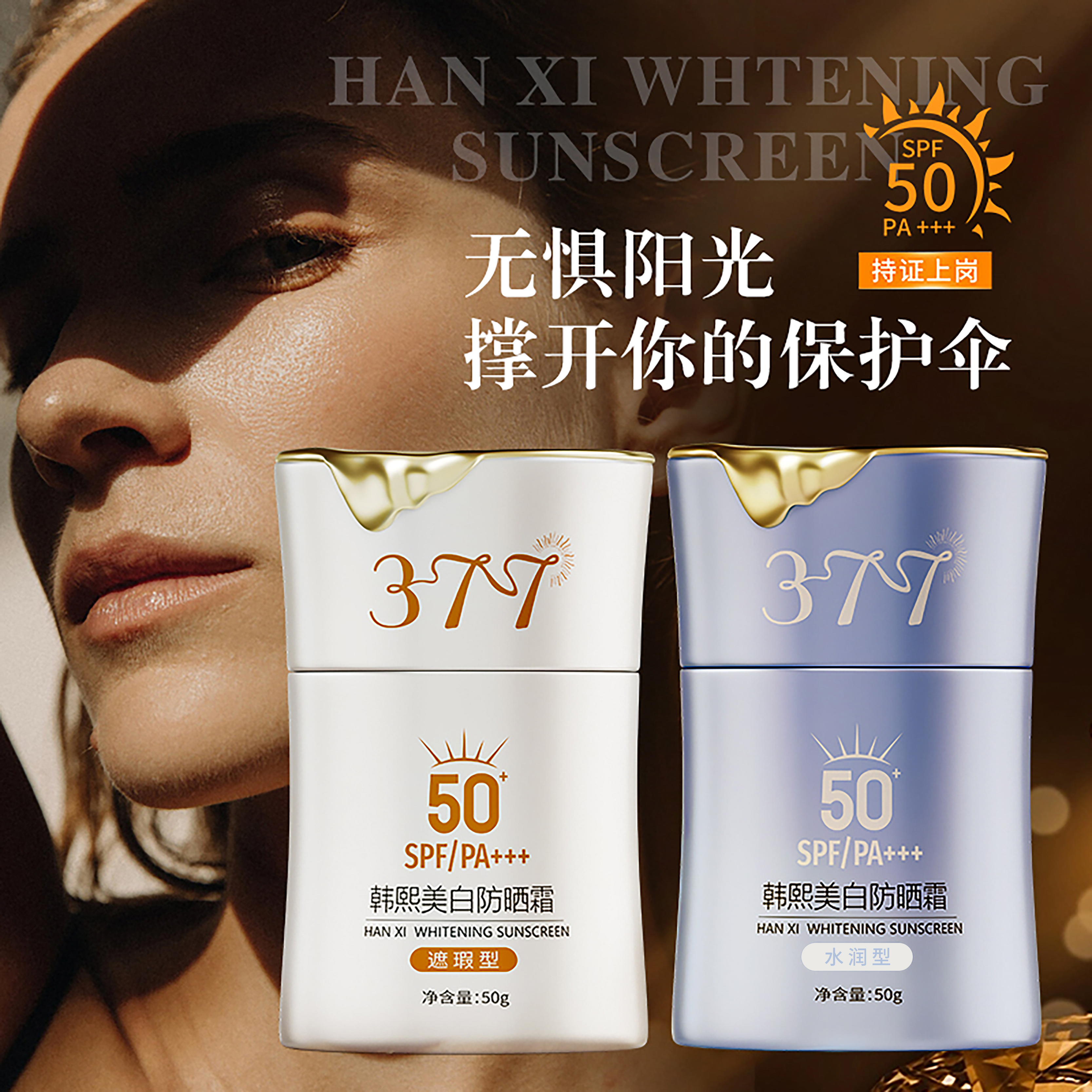 法国FEFE ANGEL 377美白防晒霜SPF50遮瑕隔离防紫外显滋润不假白2