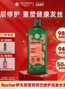 YvesRocher伊夫黎雪荷荷巴柔顺修护洗发水改善毛躁干枯持久留香