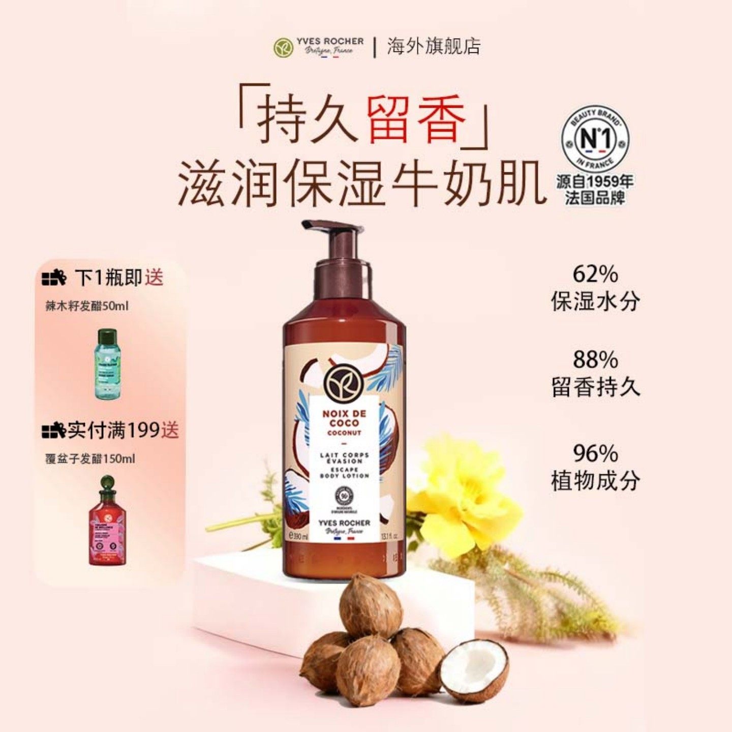 伊夫黎雪身体乳牛奶长效滋润保湿