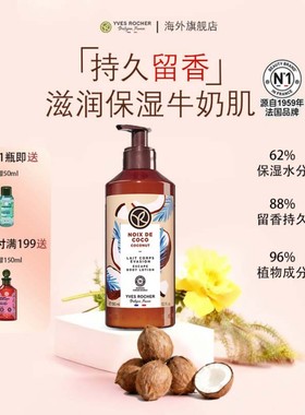 【临期】YvesRocher法国伊夫黎雪身体乳补水保湿滋润（2026.10）