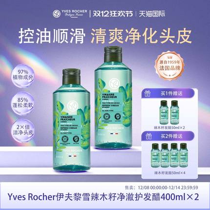 YvesRocher伊夫黎雪辣木籽发醋头皮护理改善头皮健康减少头屑瘙痒