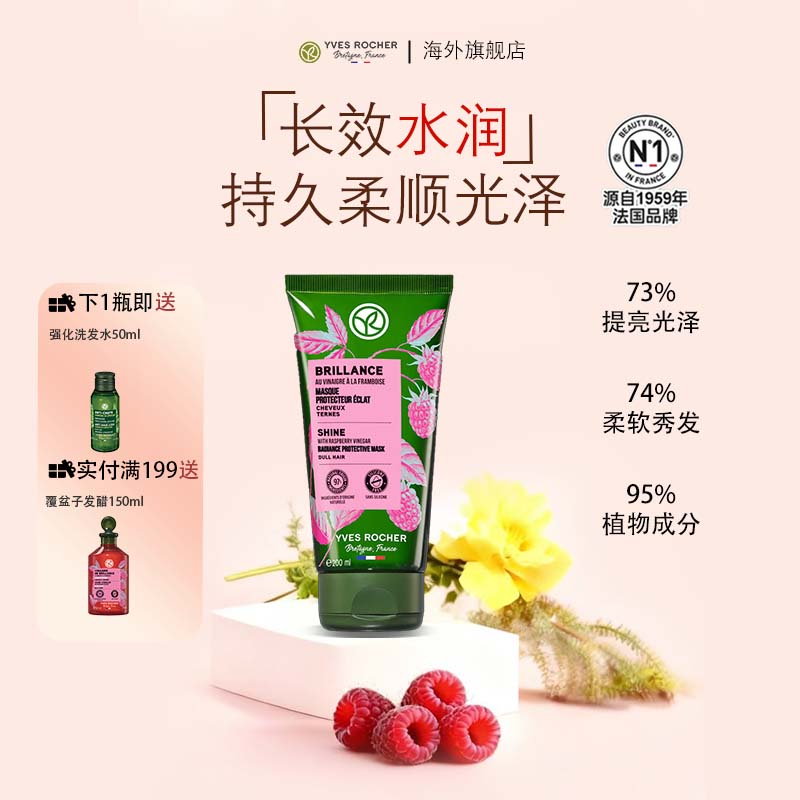 伊夫黎雪光泽发膜柔顺亮泽