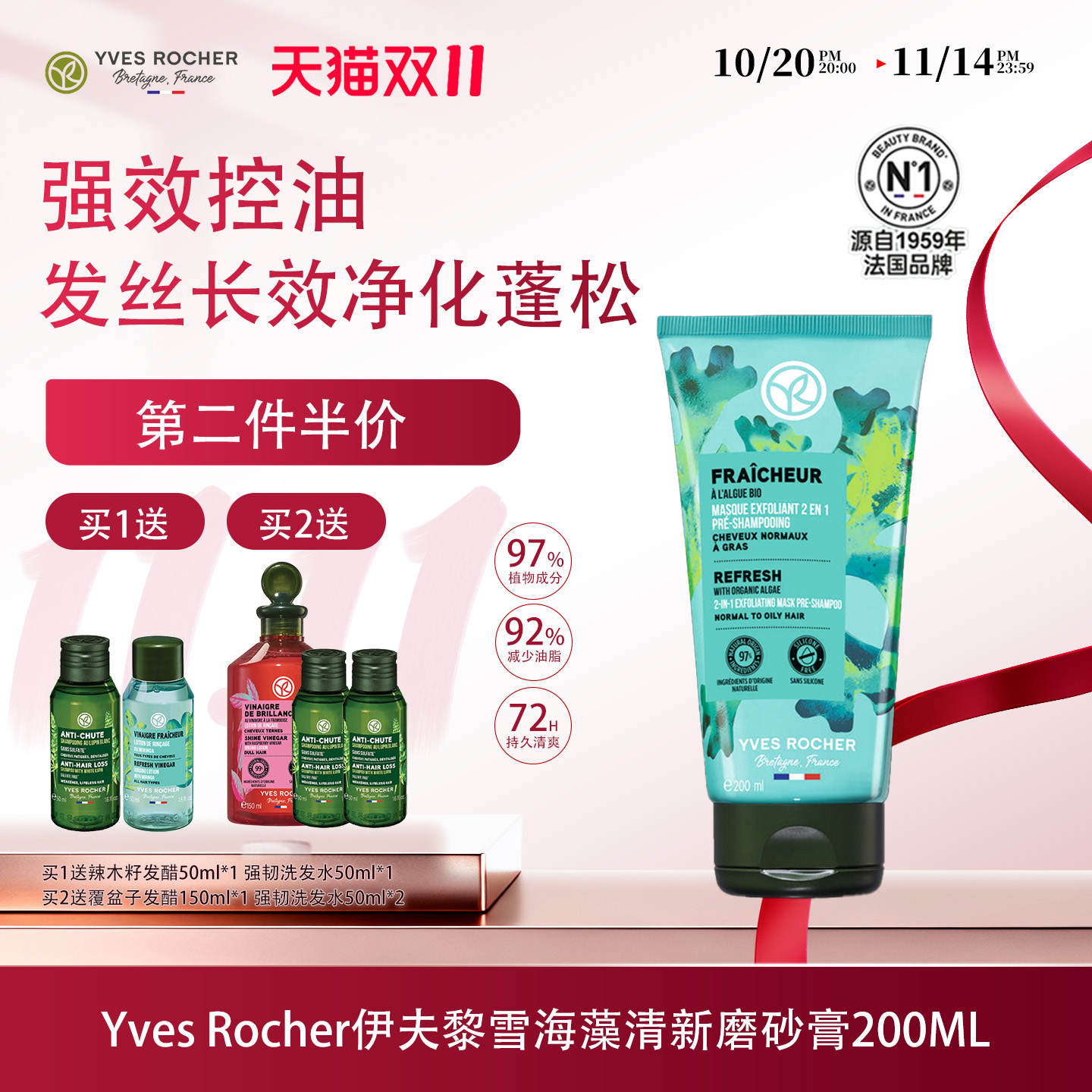 伊夫黎雪头皮磨砂膏强效控油