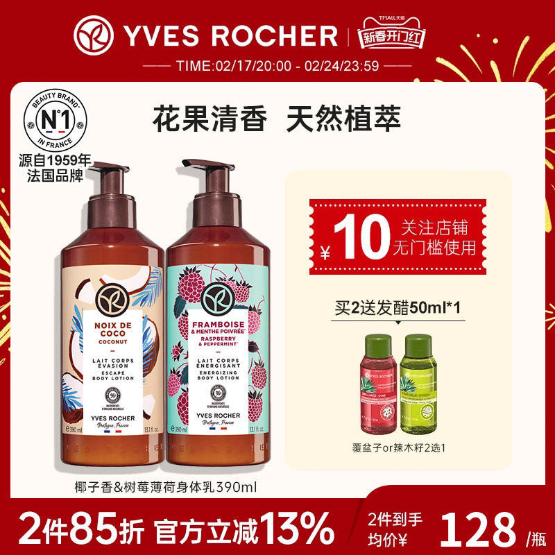YvesRocher法国伊夫黎雪身体乳补水保湿滋润秋冬干燥止痒润肤露