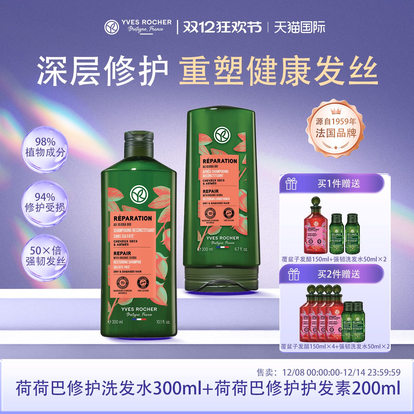 伊夫黎雪荷荷巴护发素洗发水套装