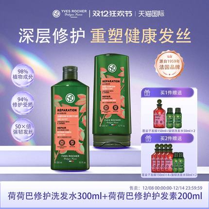 【部分临期】YvesRocher伊夫黎雪荷荷巴护发素洗发水套装控油固发