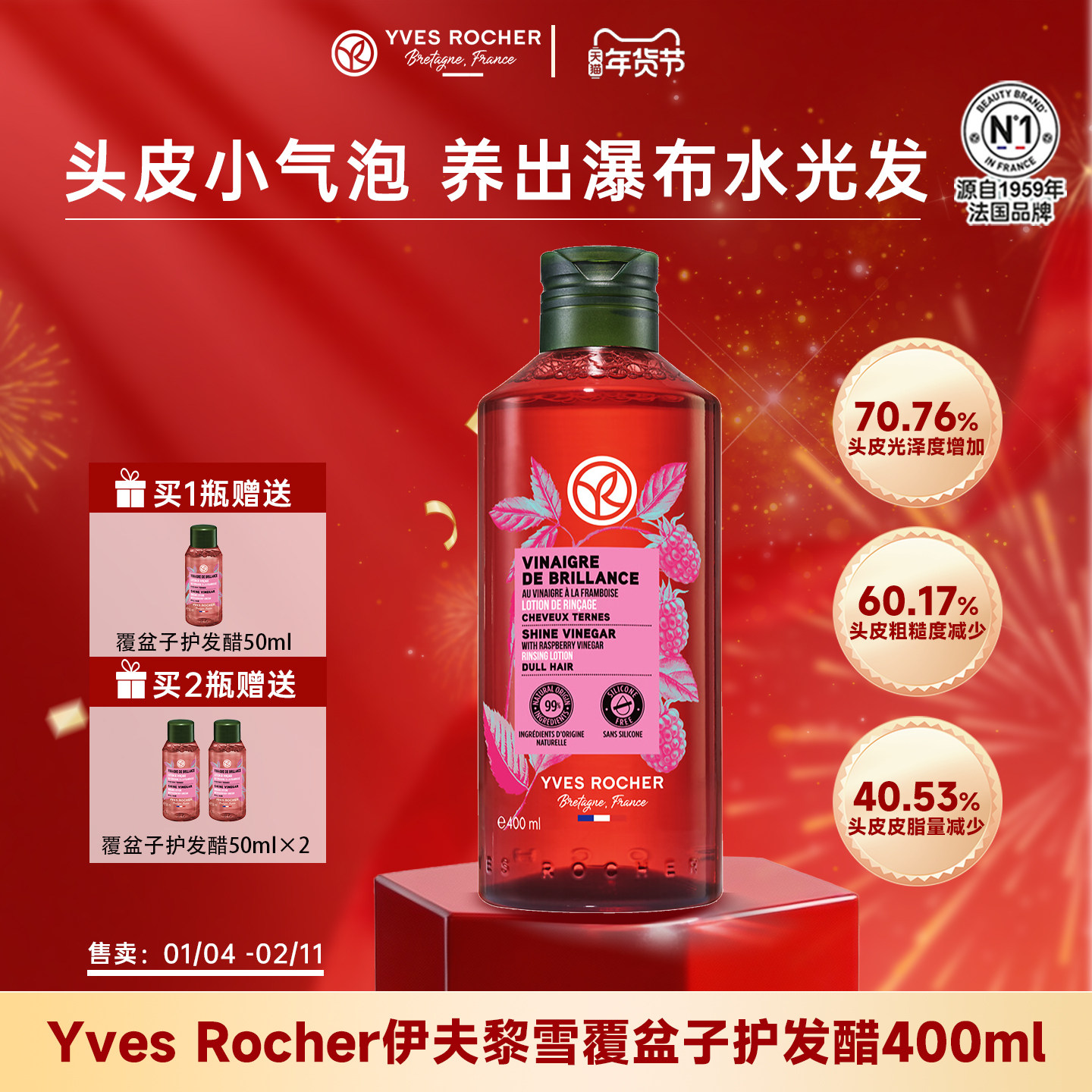 YvesRocher伊夫黎雪发醋护发素覆盆子头发水光发醋小气泡部分临期,美发护发/假发,护发素,淘宝优惠券,粉丝福利购,淘宝优惠卷