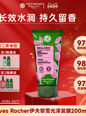 【临期】YvesRocher伊夫黎发膜雪光泽修复干枯顺滑改善毛躁焗油膏