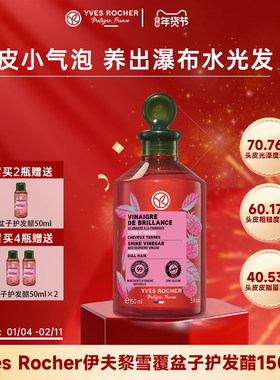 YvesRocher伊夫黎雪覆盆子法国水光发醋小气泡150ml临期