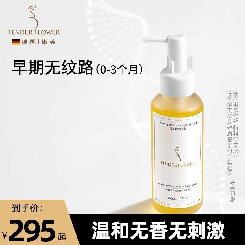德国嫩芙橄榄油准孕妇预防淡化纹路专用妊娠期护理油妊辰期护肤品高性价比高么？