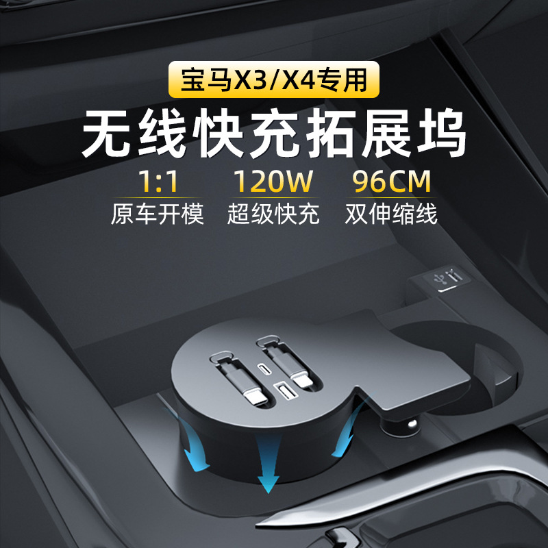 适用宝马X3/X4/IX3中控拓展坞USB充电器多功能TYPE-C超级快充配件