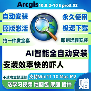 arcmap10.8.2远程安装 arcgis软件gis 10.0 pro3.0.2 10.8 arcgis