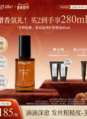 【臻品新献】longtake木质檀香护发精油女防毛躁柔顺持久留香修护