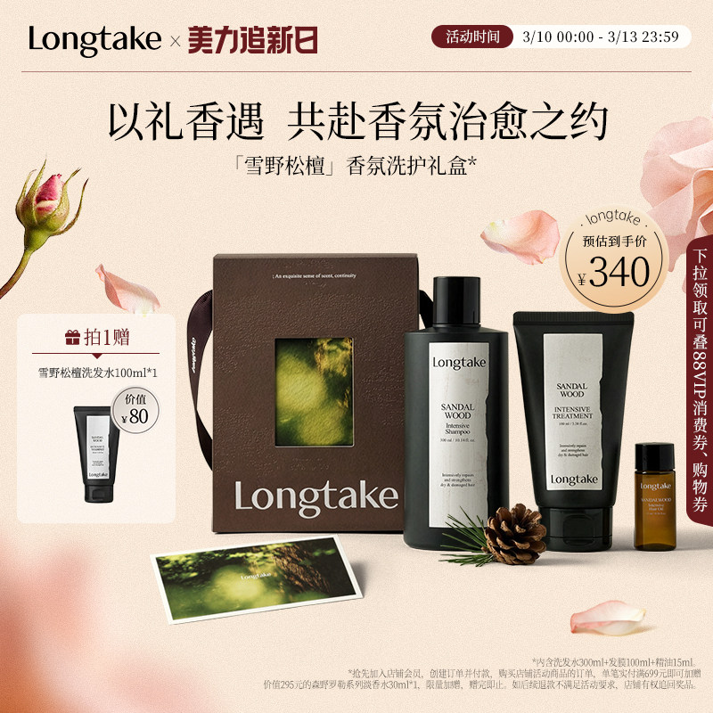 【新年礼物】longtake木质香洗发水香氛持久发膜精油洗护套装礼盒