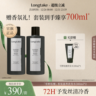longtake雪野松檀侧柏叶洗发水控油蓬松檀香氛持久洗发露300ml