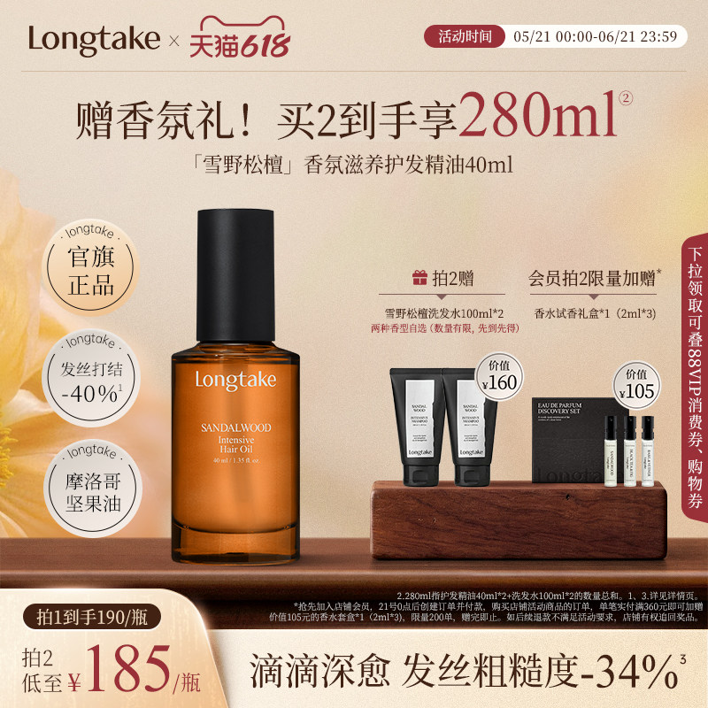 【臻品新献】longtake木质檀香护发精油女防毛躁柔顺持久留香修护