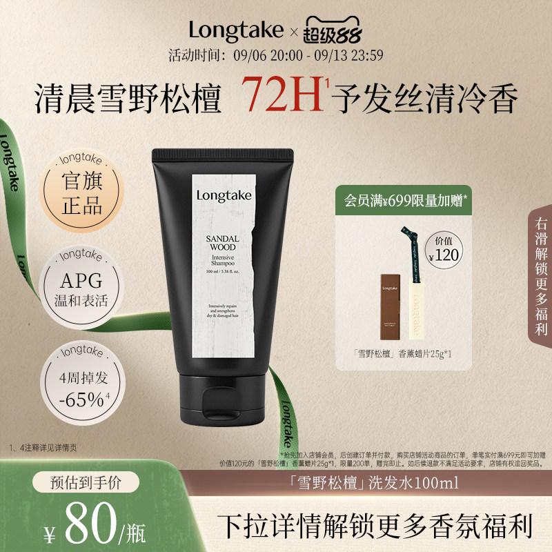 longtake雪野松檀木质香洗发水清爽控油蓬松持久留香护发