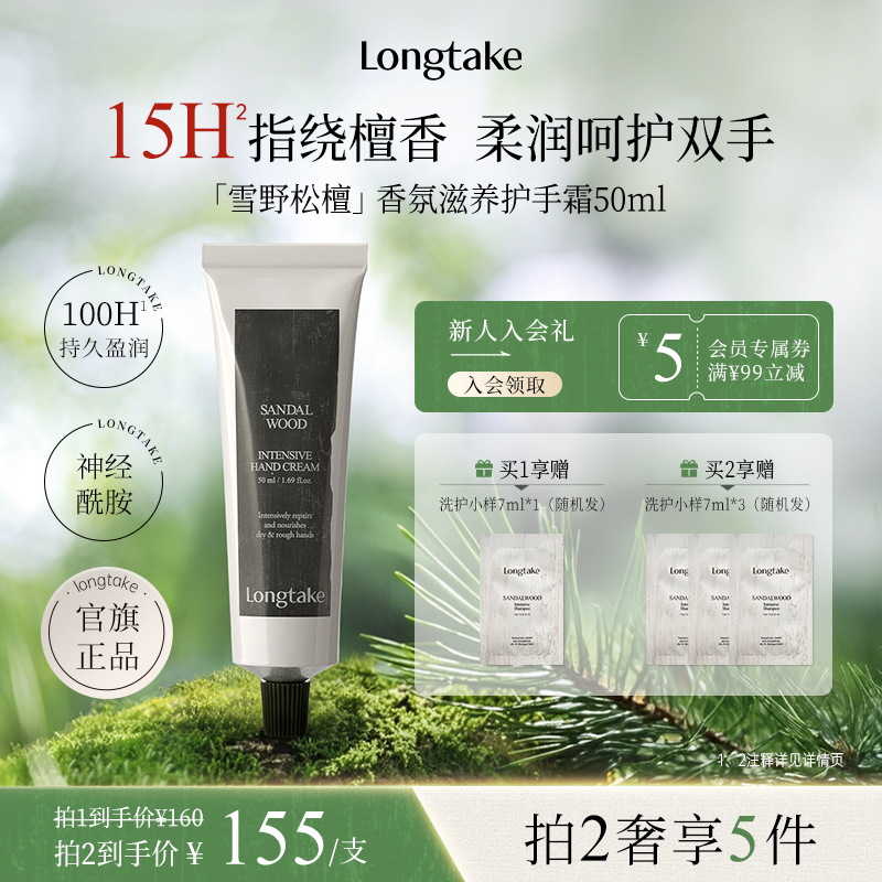 longtake春季木质香氛护手霜滋润保湿补水防干裂长效便携式小支