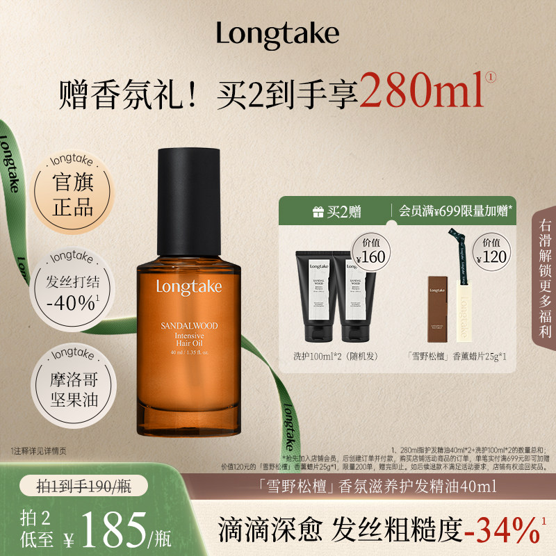 【臻品新献】longtake木质檀香护发精油女防毛躁柔顺持久留香修护