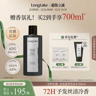 longtake雪野松檀木质香洗发水清爽控油蓬松持久留香护发精油发膜