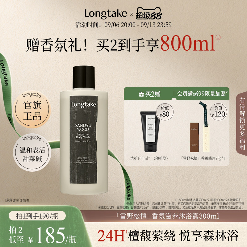 longtake檀香氛香水沐浴露男女通用24小时持久留春夏季滋润成人