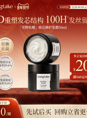 【新品试用】longtake香氛核芯护发发膜小样角蛋白烫染修护补水