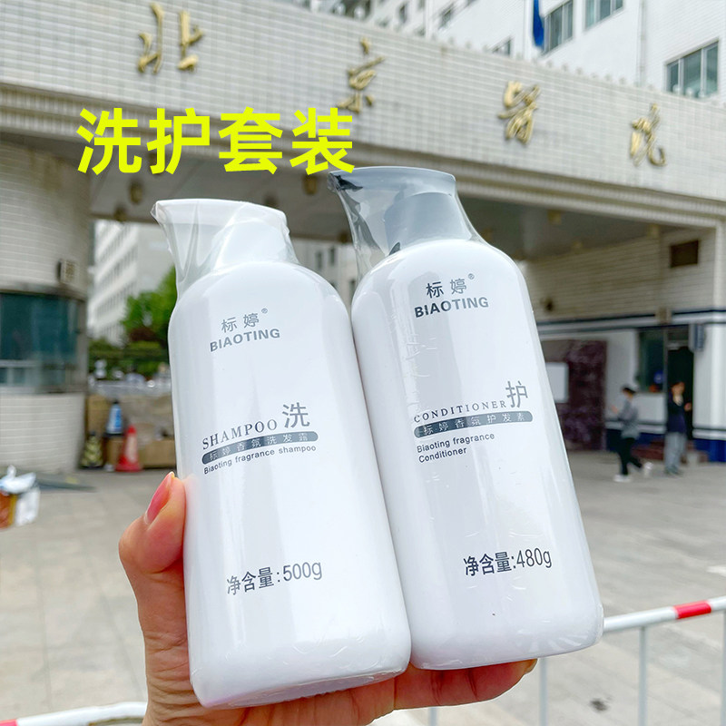 标婷洗发水护发素沐浴露清洁洗护套装男女家庭套装