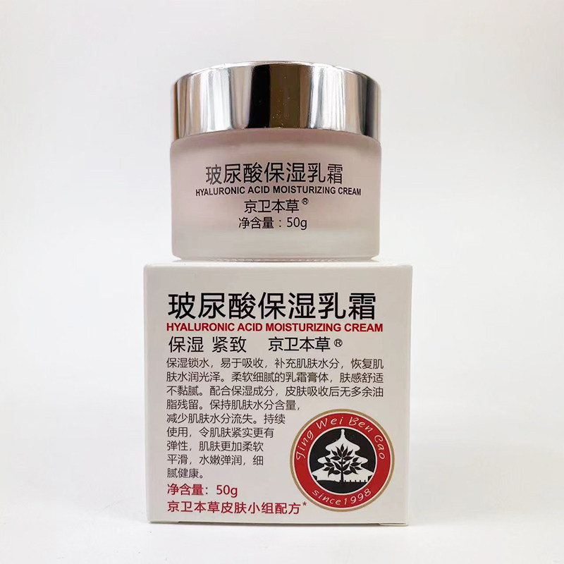 京卫本草玻尿酸保湿乳霜50g正品紧致滋润北京301国货护肤品