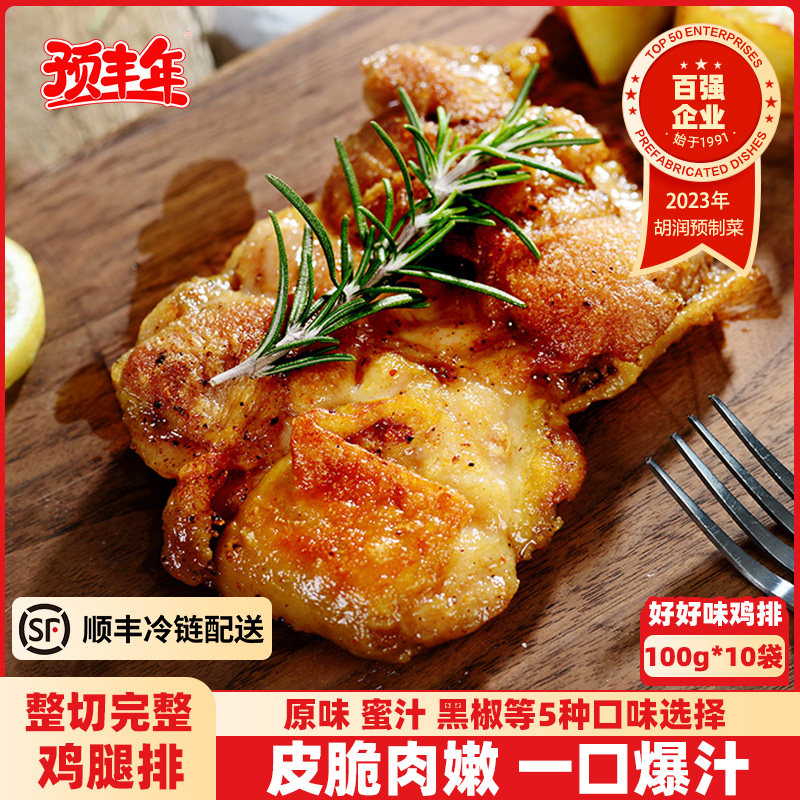 预丰年奥尔良鸡排黑椒鸡扒腿排