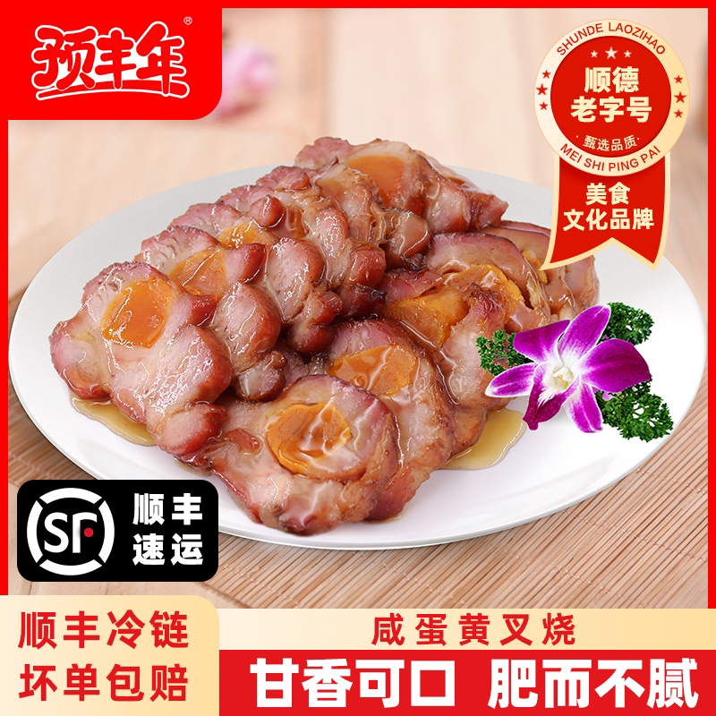 咸蛋黄叉烧腊正宗港式蜜汁叉烧肴肉半成品广式烧腊家预制菜自己吃