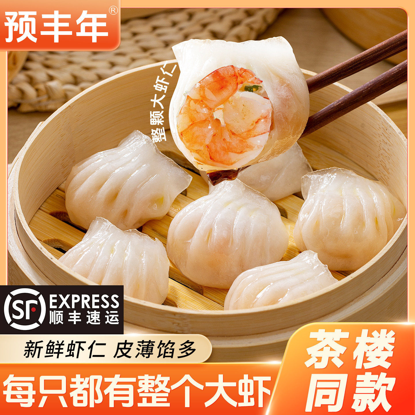广式鲜虾饺皇水晶港式早茶早餐点心半成品虾仁蒸饺子家庭预制菜