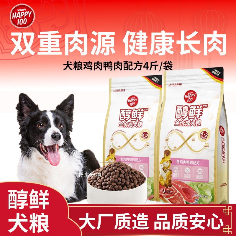 顽皮happy100醇鲜狗粮2千克成犬粮鸡肉鸭肉营养健康4斤,宠物/宠物食品及用品,狗全价膨化粮,淘宝优惠券,粉丝福利购,淘宝优惠卷