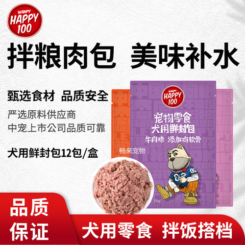 顽皮happy100狗鲜封包零食拌饭