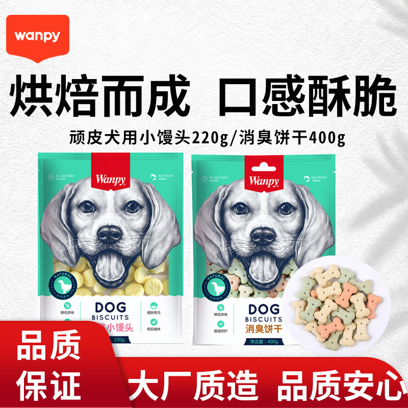 顽皮犬用饼干狗狗小馒头狗饼干狗零食奶酪小馒头犬用训狗互动,宠物/宠物食品及用品,狗饼干,淘宝优惠券,粉丝福利购,淘宝优惠卷