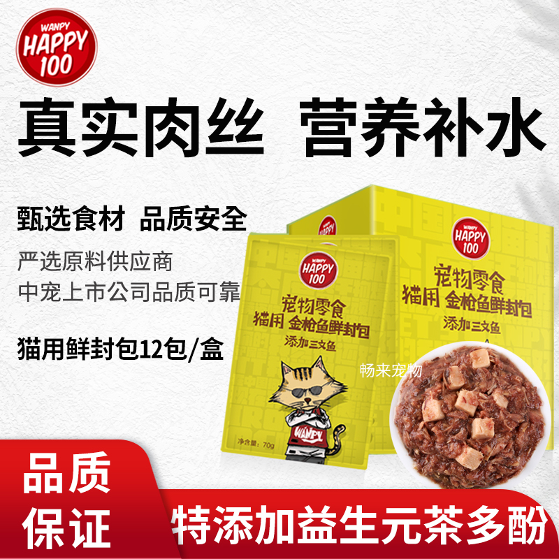 顽皮happy100猫用鲜封包零食拌粮