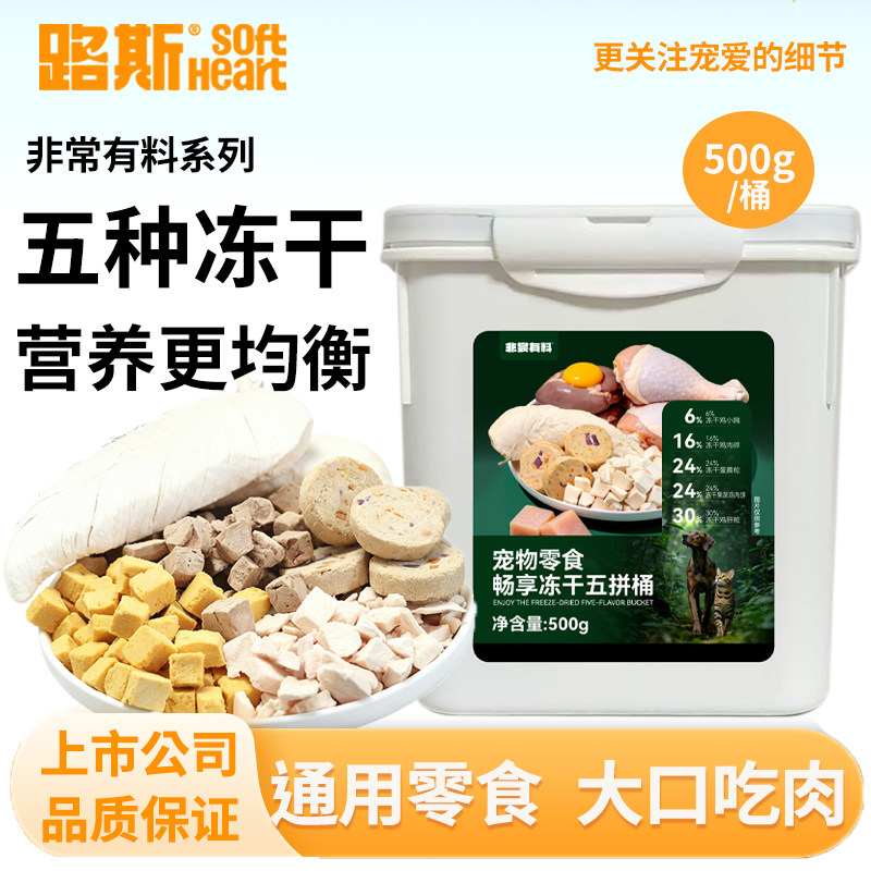 路斯冻干桶鸡肉冻干宠物零食鸡肉粒鸡胸肉生骨肉鸭肉训练互动奖励