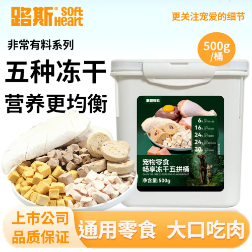 路斯冻干桶鸡肉冻干宠物零食鸡肉粒鸡胸肉生骨肉鸭肉训练互动奖励