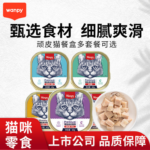 顽皮猫餐盒罐头零食慕斯鸡肉金枪