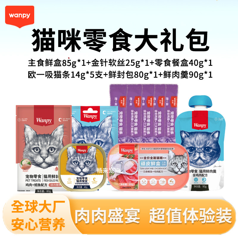 顽皮猫零食超值大礼包图片