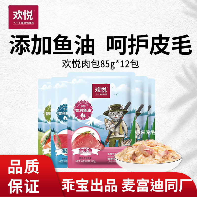 欢悦猫妙鲜包12包猫零食补水美味