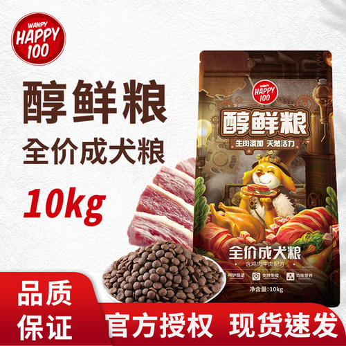 顽皮醇鲜狗粮20斤整包流浪狗