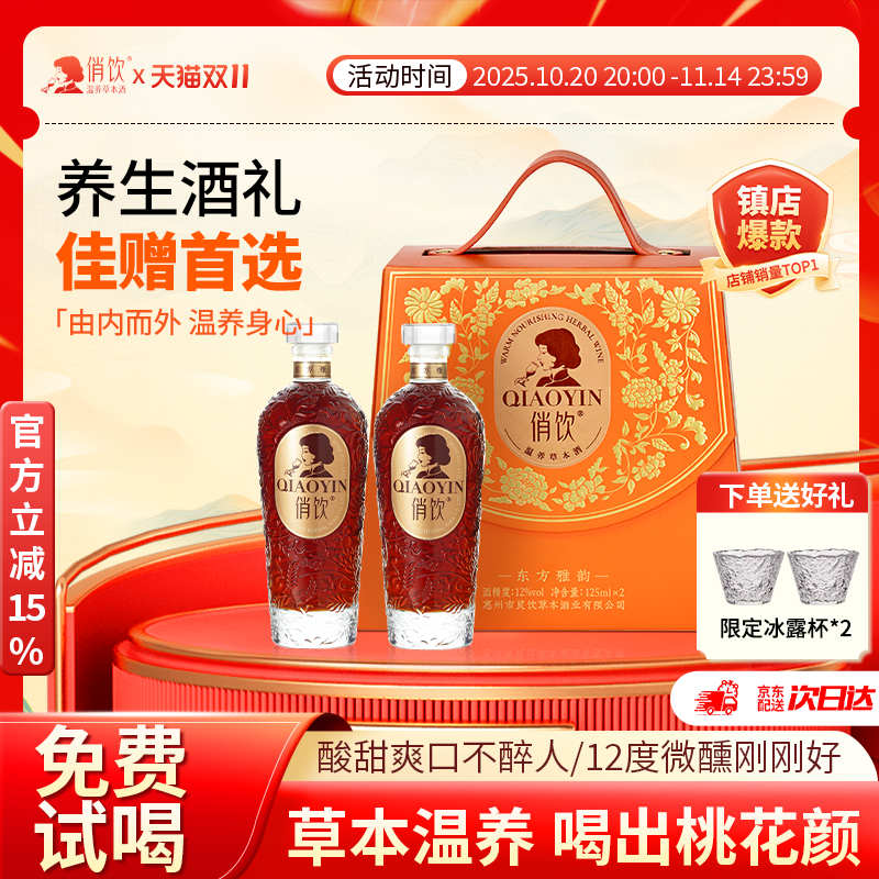 【佳赠酒礼】俏饮草本酒纯粮酿造