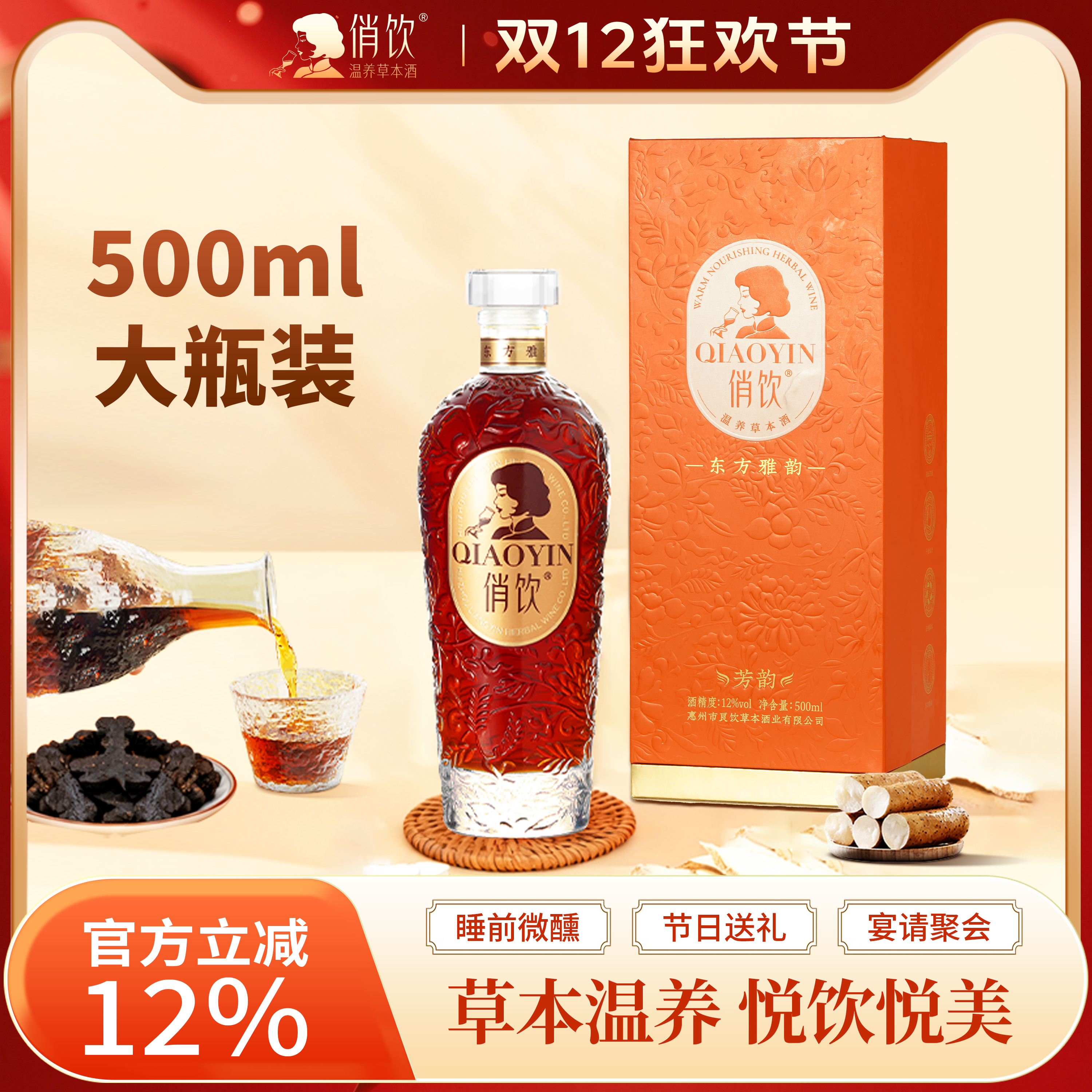 五味草本 桂酒工艺 口感酸甜清爽 生津润喉