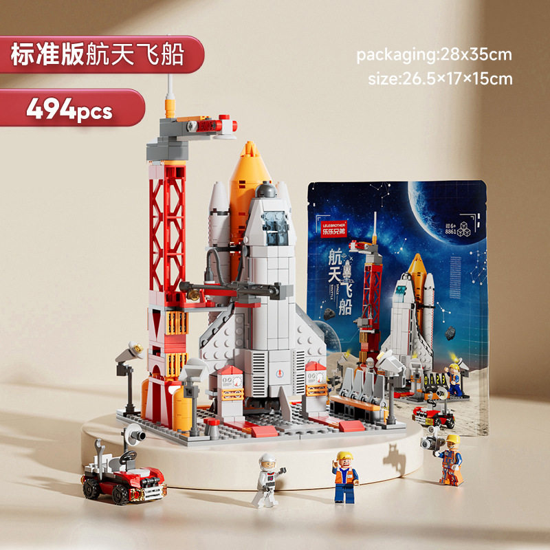 兼容小颗粒积木火箭飞船儿童益智