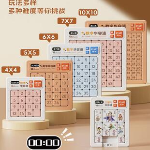 数字华容道滑动拼图3到6岁以上男孩女孩益智力高难度磁力儿童玩具