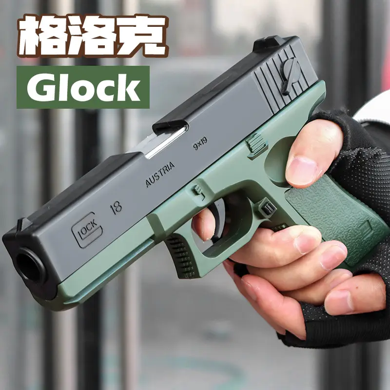 【包邮】抛壳格洛克软弹枪下供弹