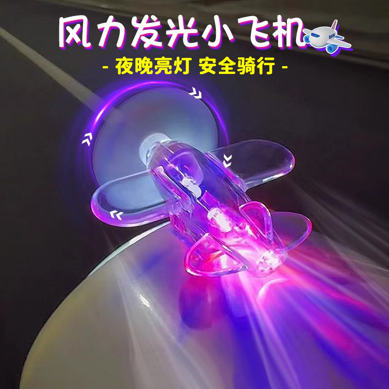 风力发电小飞机氛围灯电动车摩托车装饰摆件车载汽车LED亮光玩具