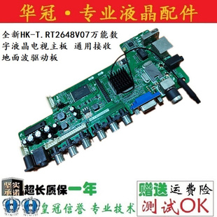 T.RT2648V07万能数字液晶电视主板 全新HK 通用接收地面波驱动板